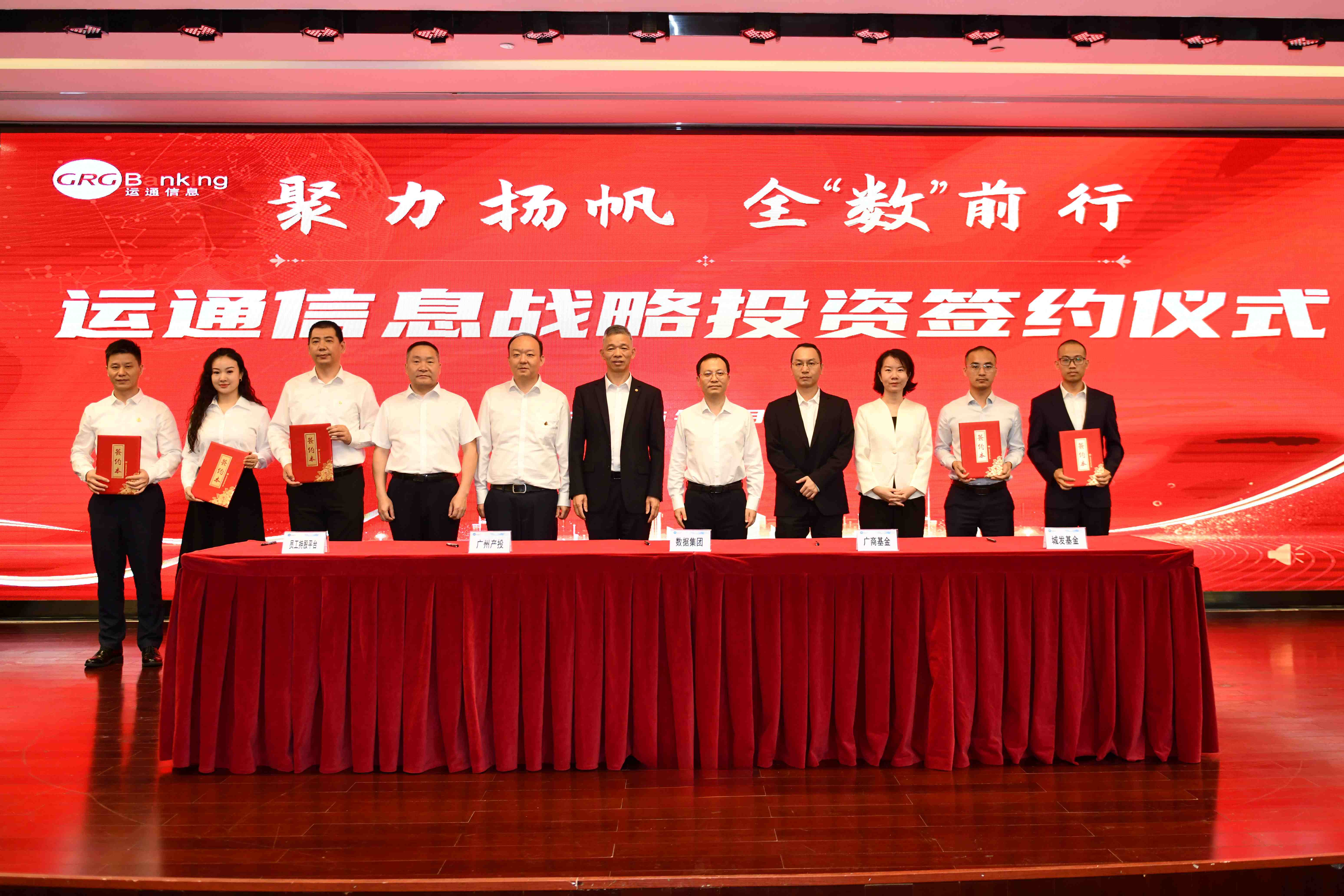 运通信息战略投资签约仪式现场（小版本）.jpg
