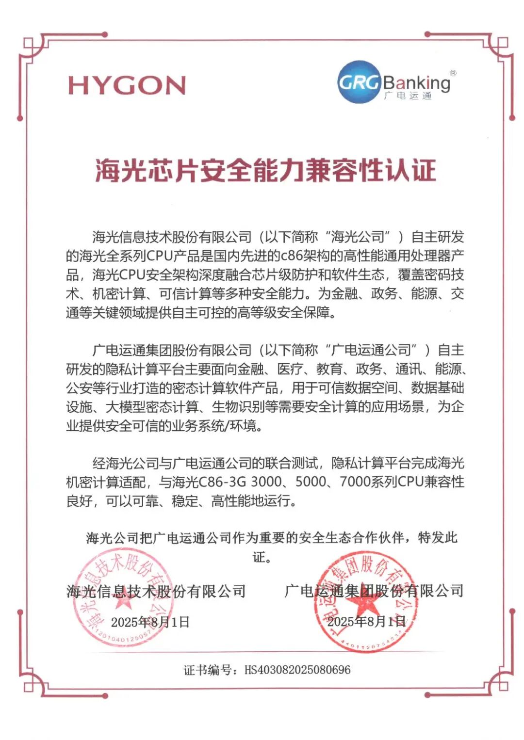 海光TEE证书_01.jpg