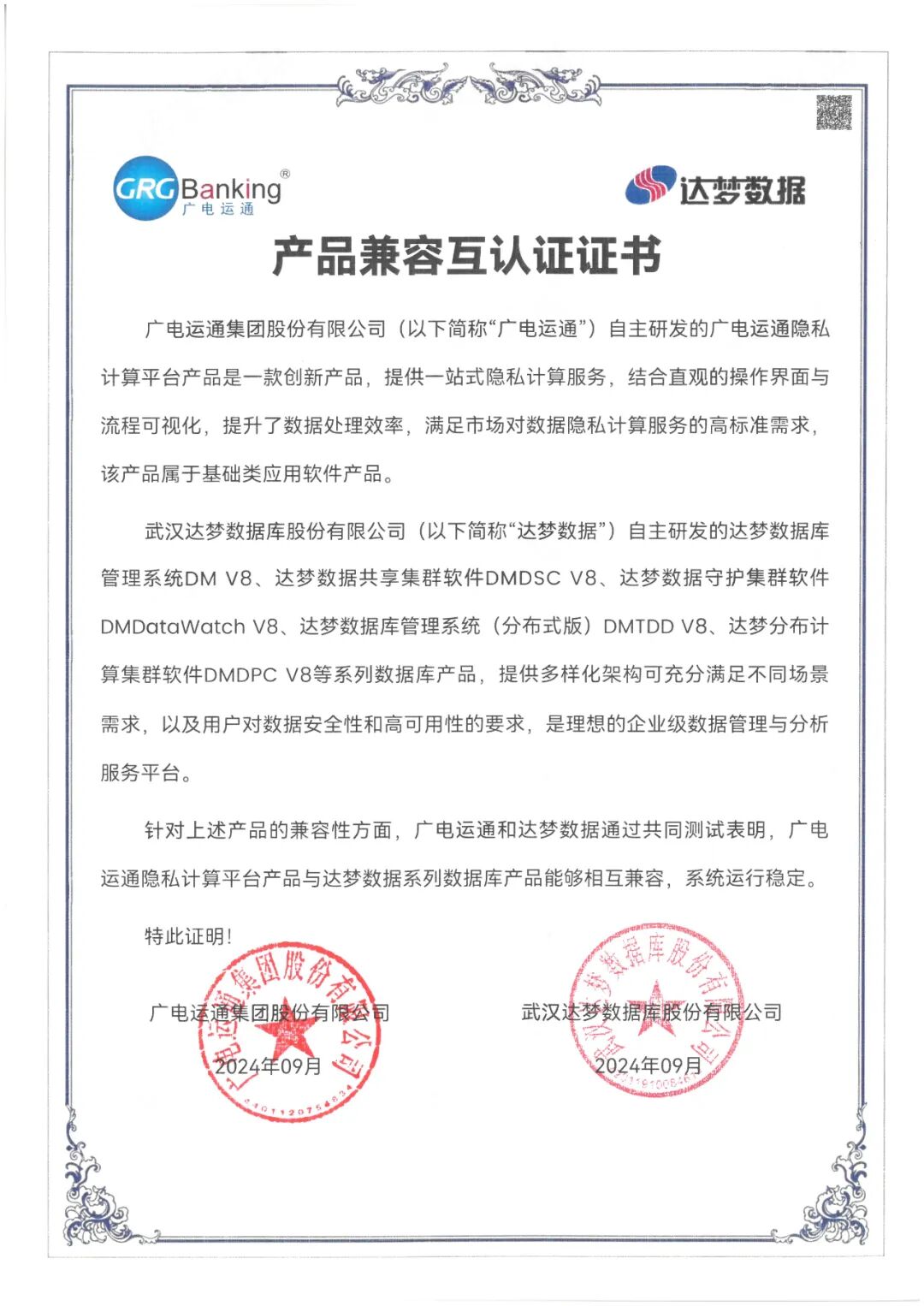 达梦证书_广电运能隐私计算平台_01.jpg
