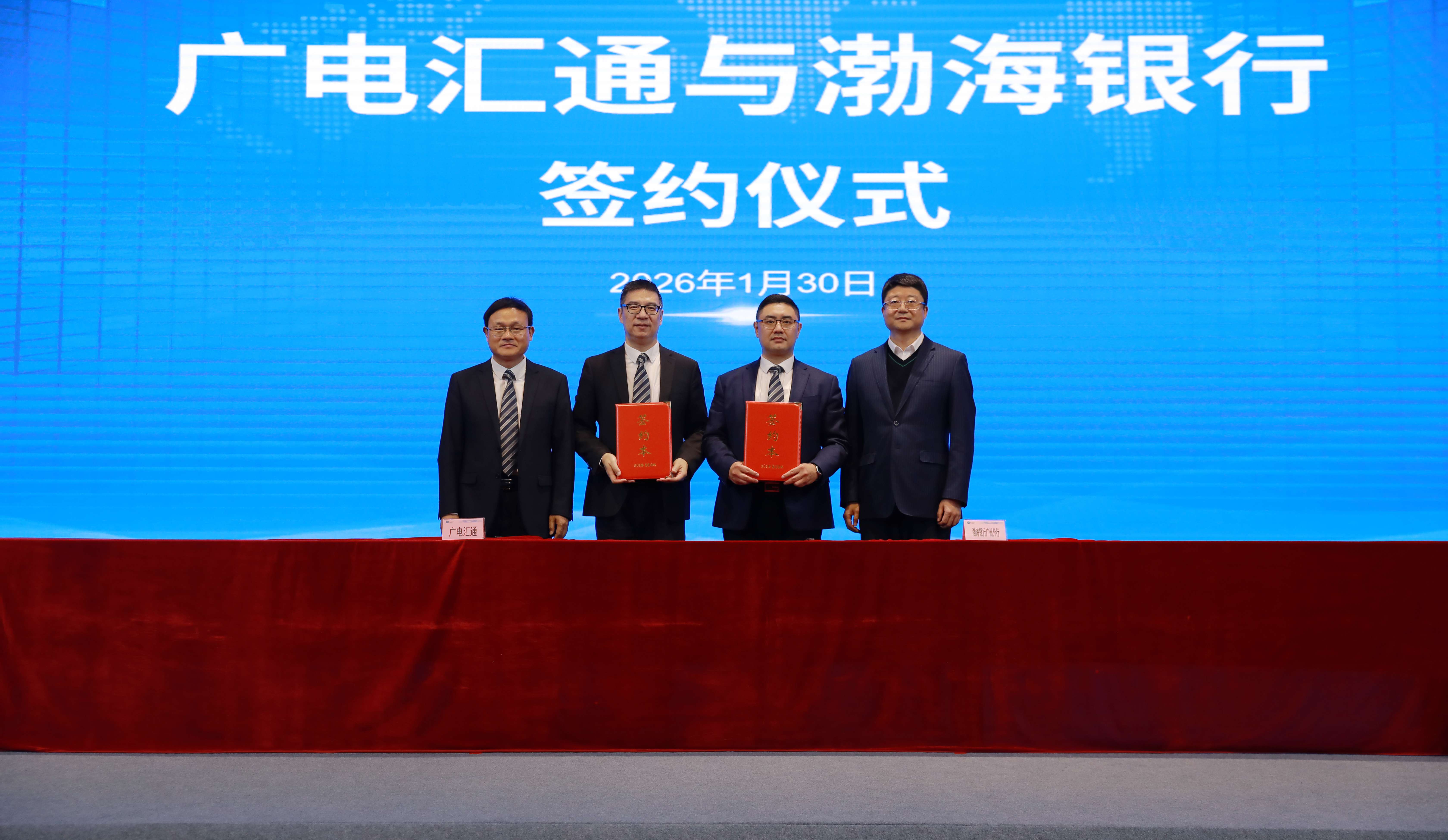 广电汇通与渤海银行签约仪式-小版本.jpg