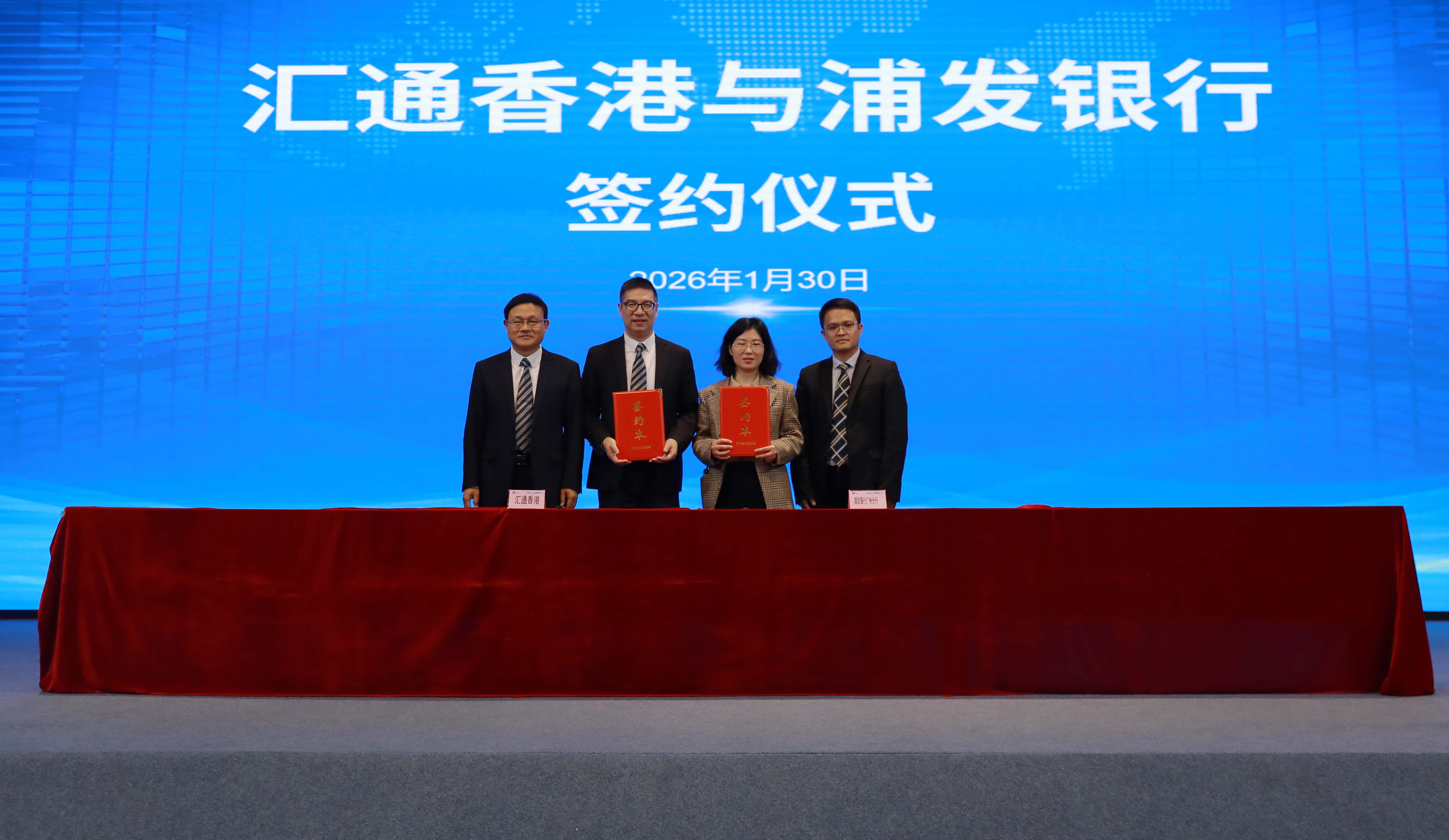 汇通香港与浦发银行签约仪式-小版本.jpg