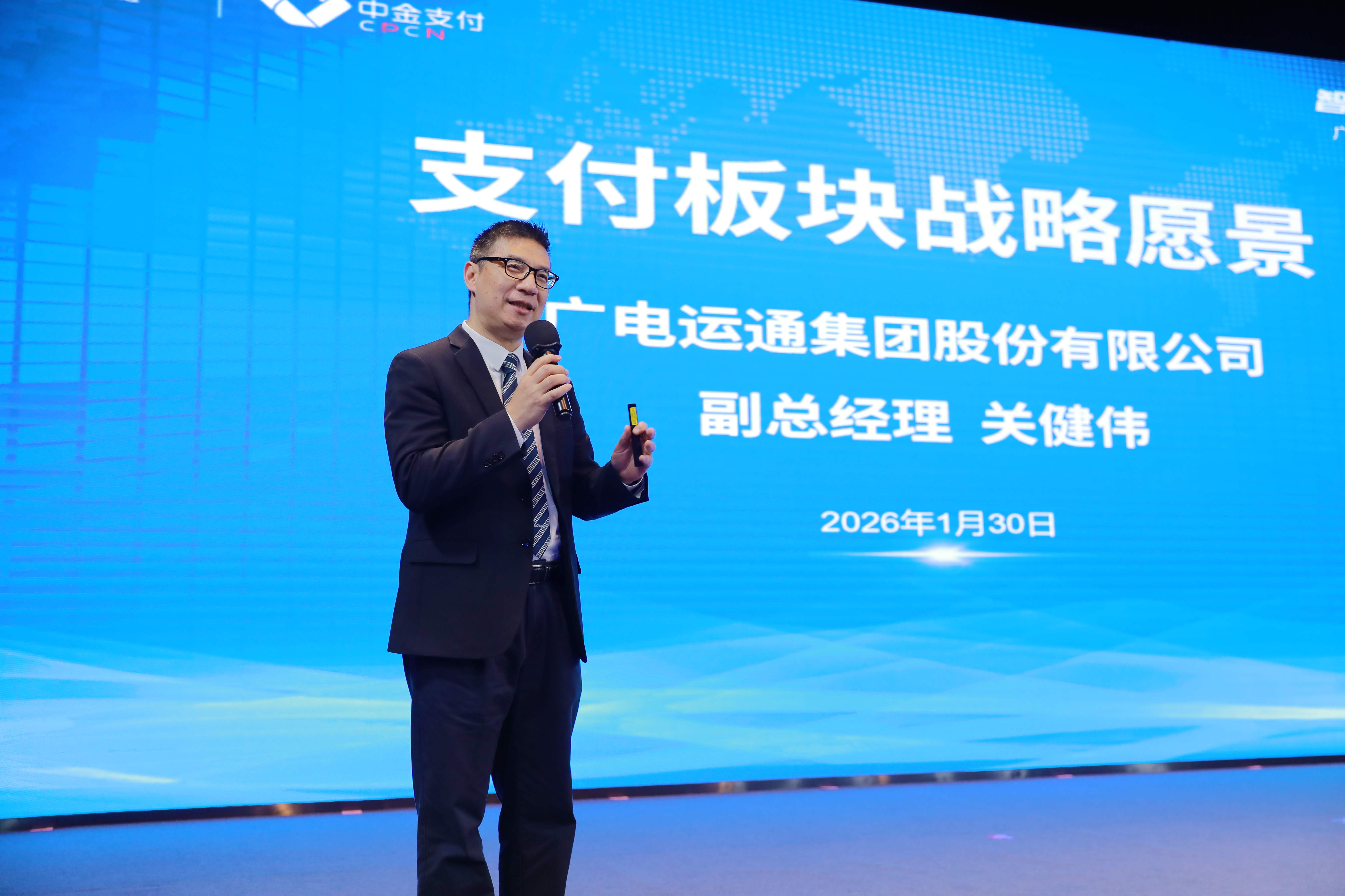 广电运通副总经理关健伟作支付板块战略愿景宣导-小版本.jpg