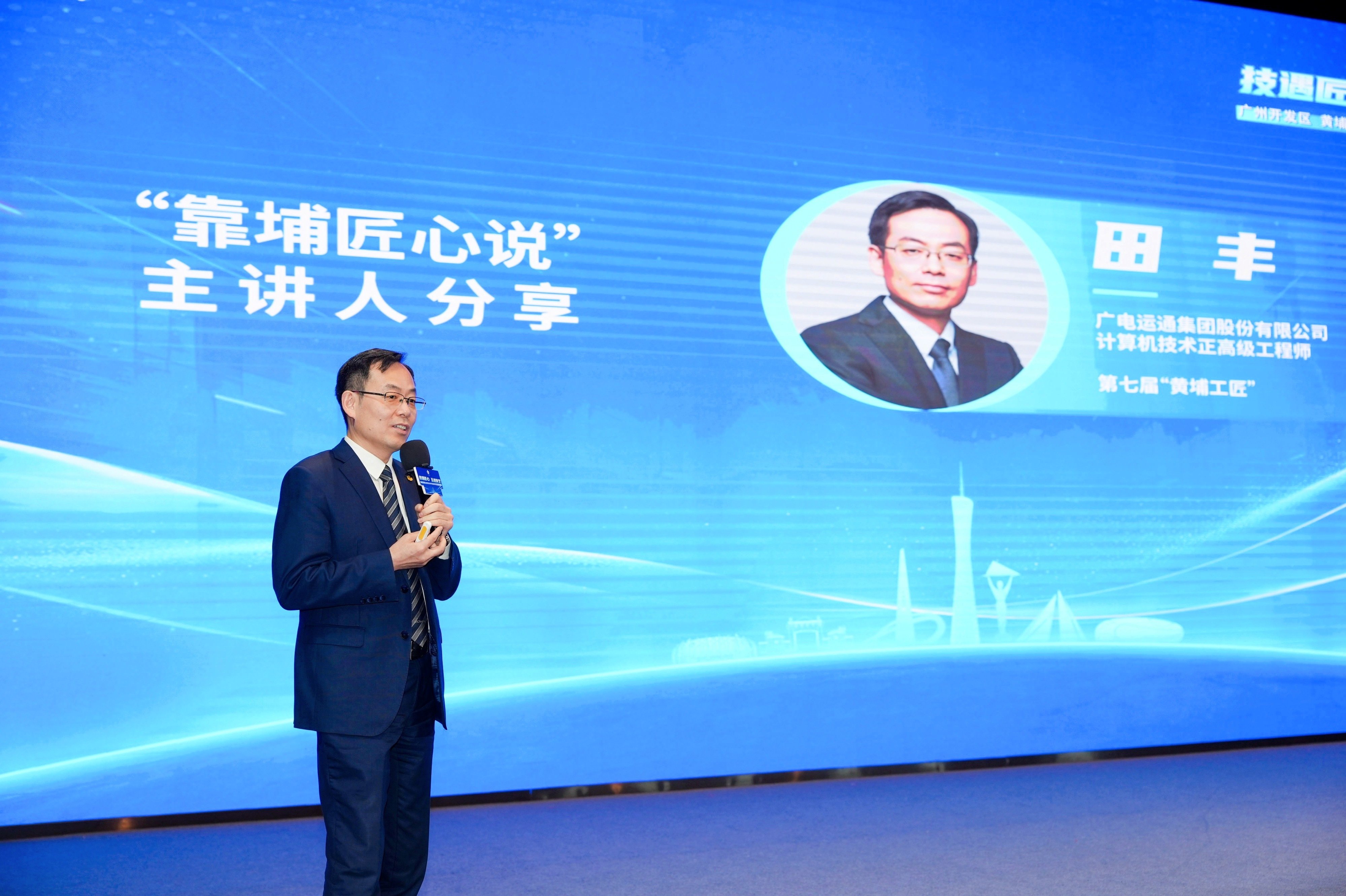 小版本-广电运通田丰作“技能成长与产业报国”主题分享.jpg