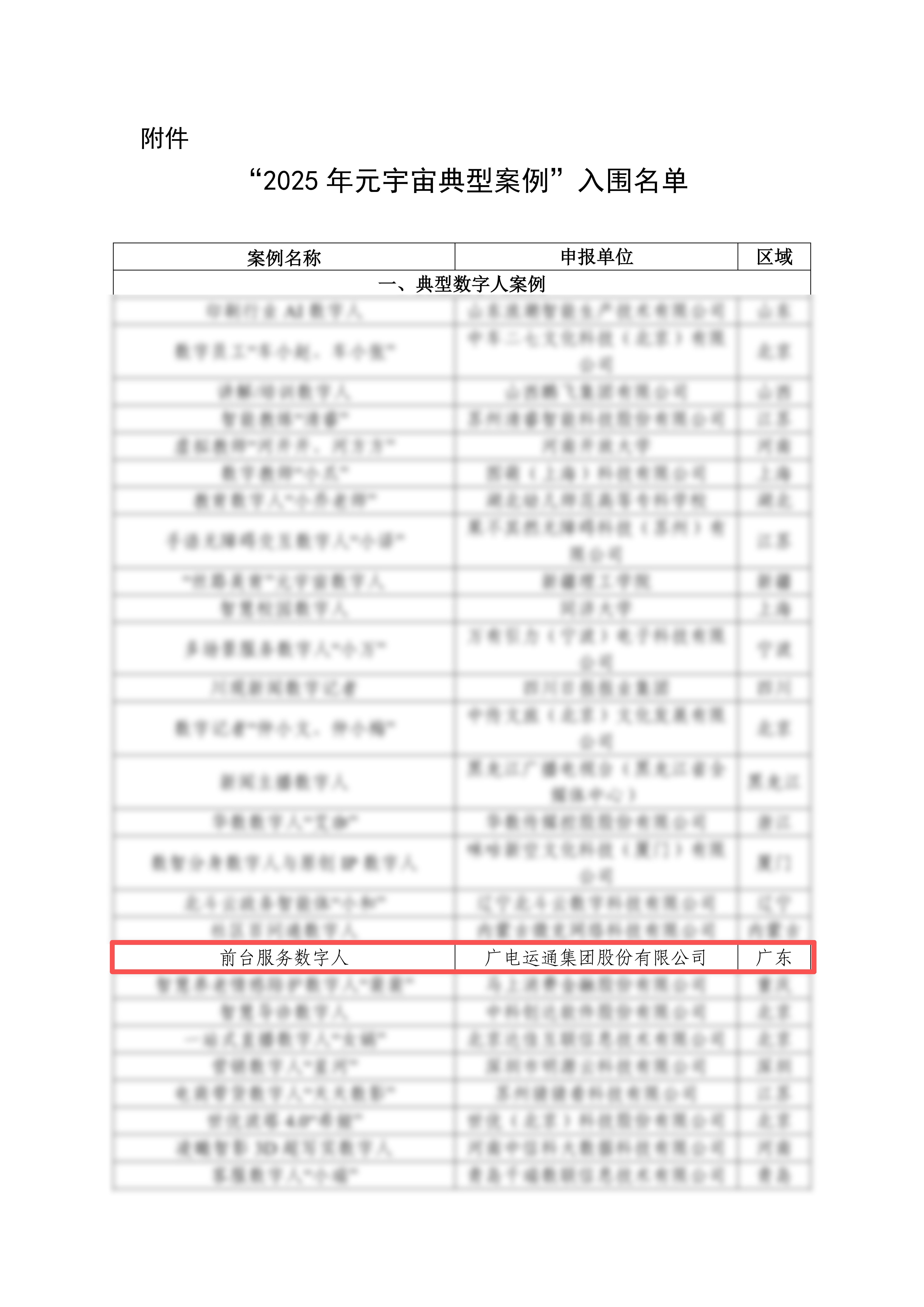 小版本-入围名单-1.jpg